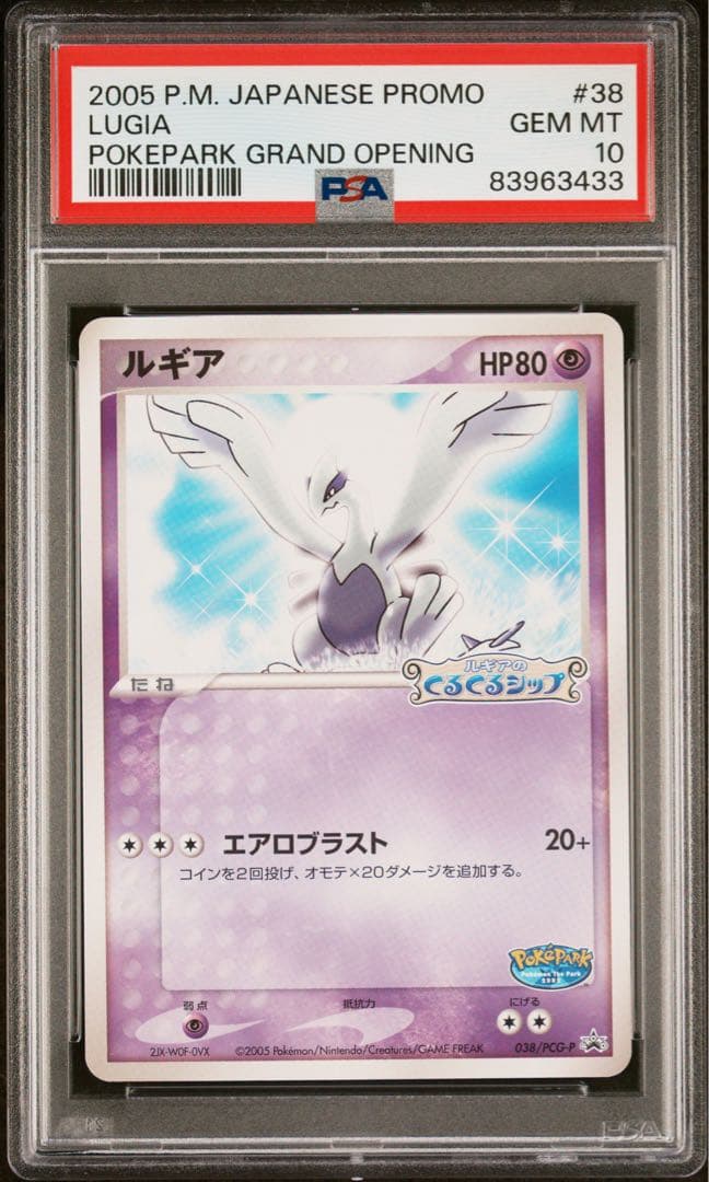 【PSA10】ルギア　ポケパーク プロモ PCG-P ポケモンカード