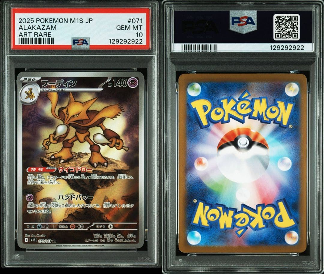 フーディン M1S 071/063 AR PSA10 x3