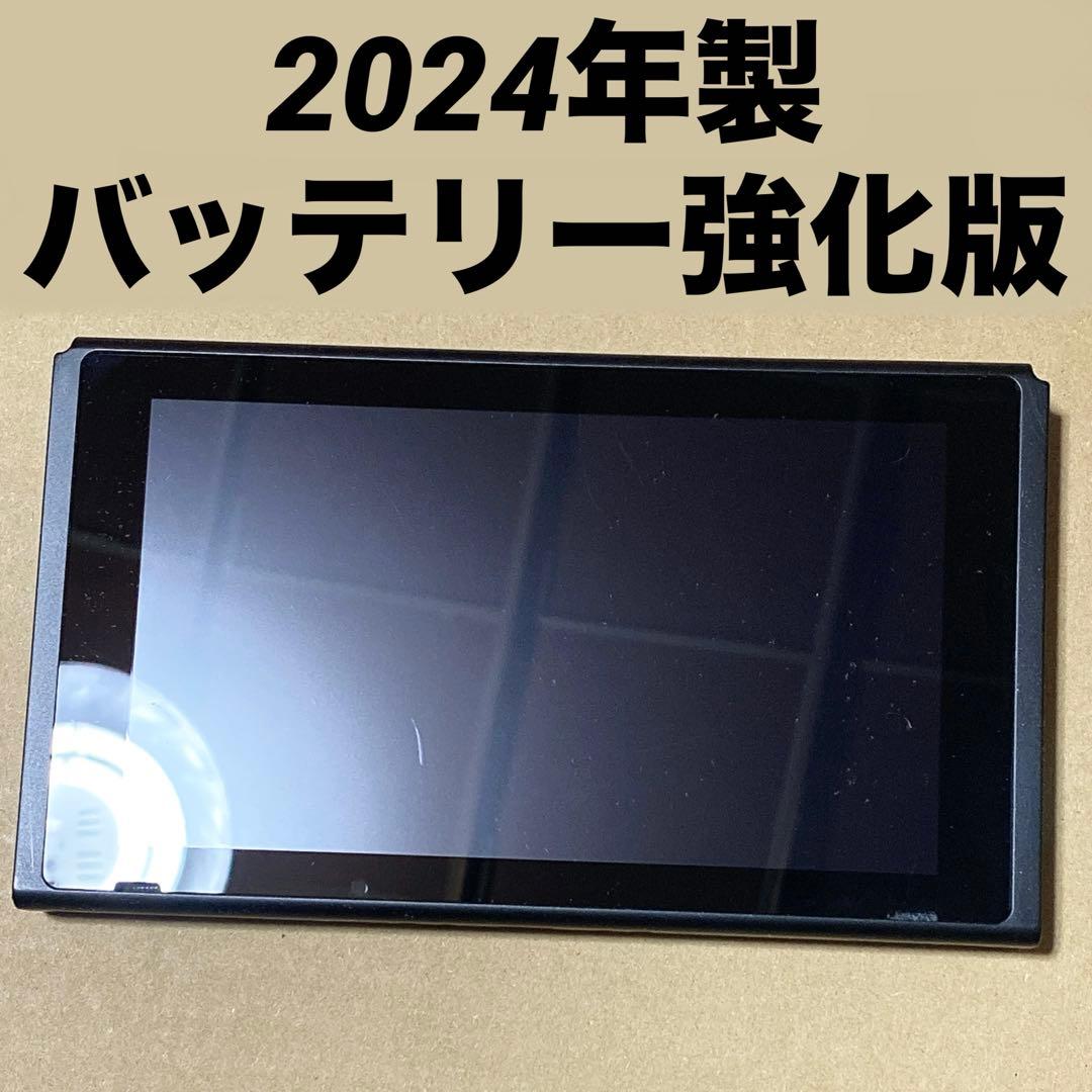 Switch 本体画面のみ 2024年製 完動品　バッテリー強化版　⓱