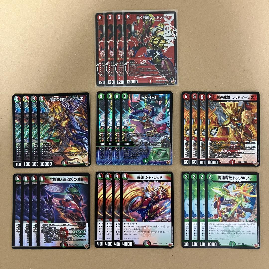 轟く邪道 レッドゾーン ディアス Z PP-「P」 等