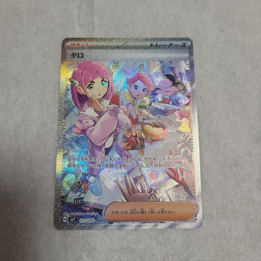 タロ SAR SV7 ステラミラクル131/102