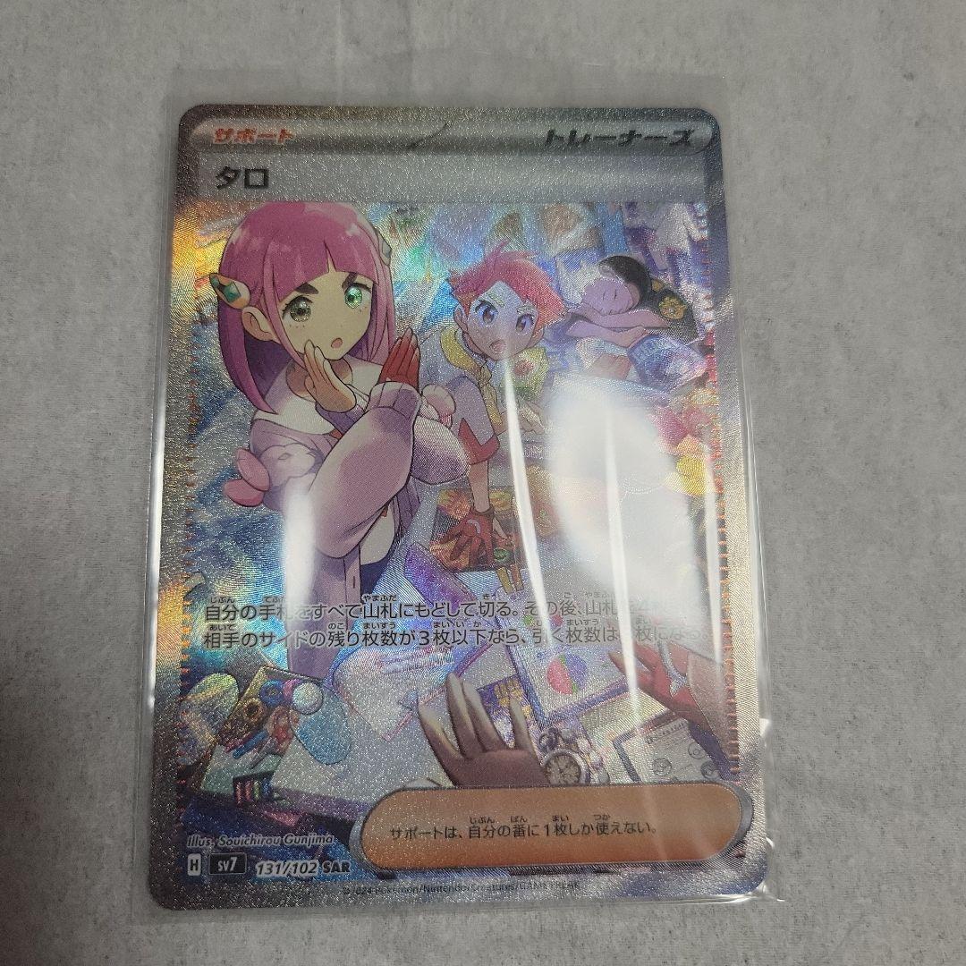 タロ SAR SV7 ステラミラクル131/102