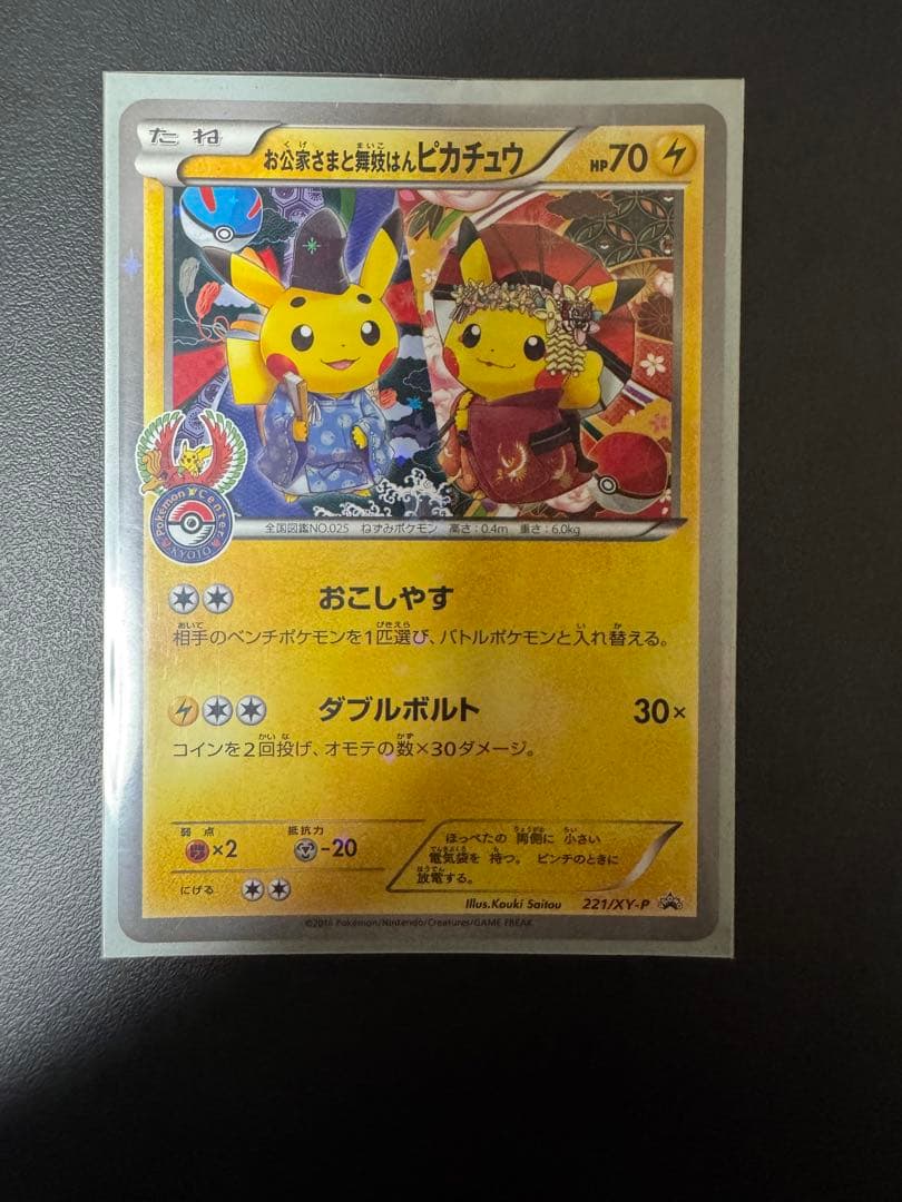 お公家さまと舞妓はんピカチュウ：「おこしやすジョウト」キャンペーン PROMO…