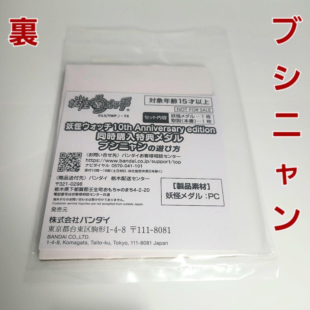値下げ中【DX妖怪ウォッチ 10th Anniversary edition】