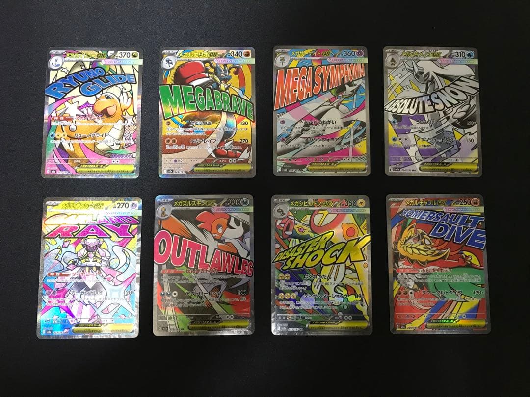 ポケモンカード　 MA8枚セット　まとめ売り