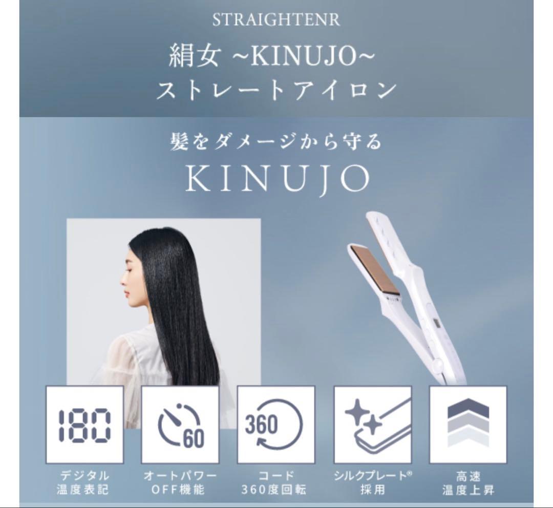 絹女 KINUJO ストレートアイロン LM-125 ホワイト