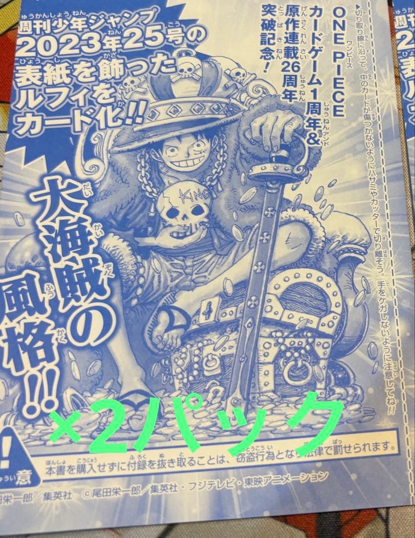 モンキー・D・ルフィ：週刊少年ジャンプ付録　P-043 未開封品