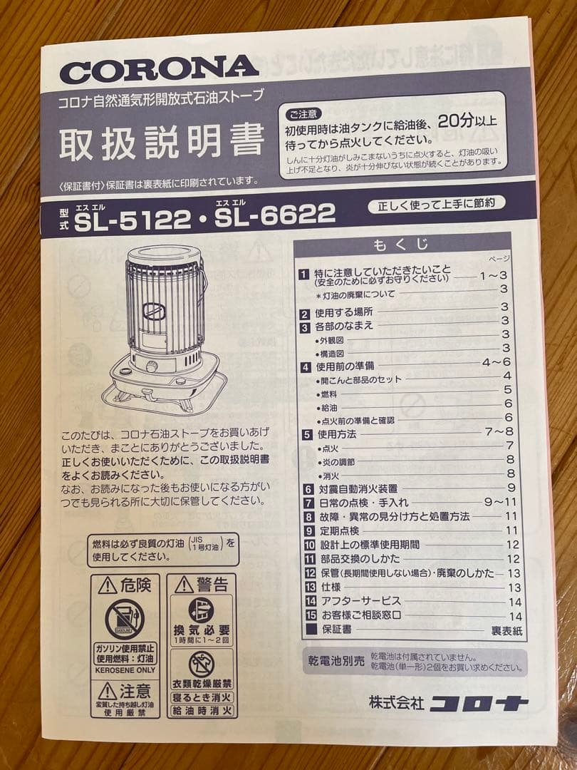 コロナ　石油ストーブ　ＳＬー6622 （離島不可）