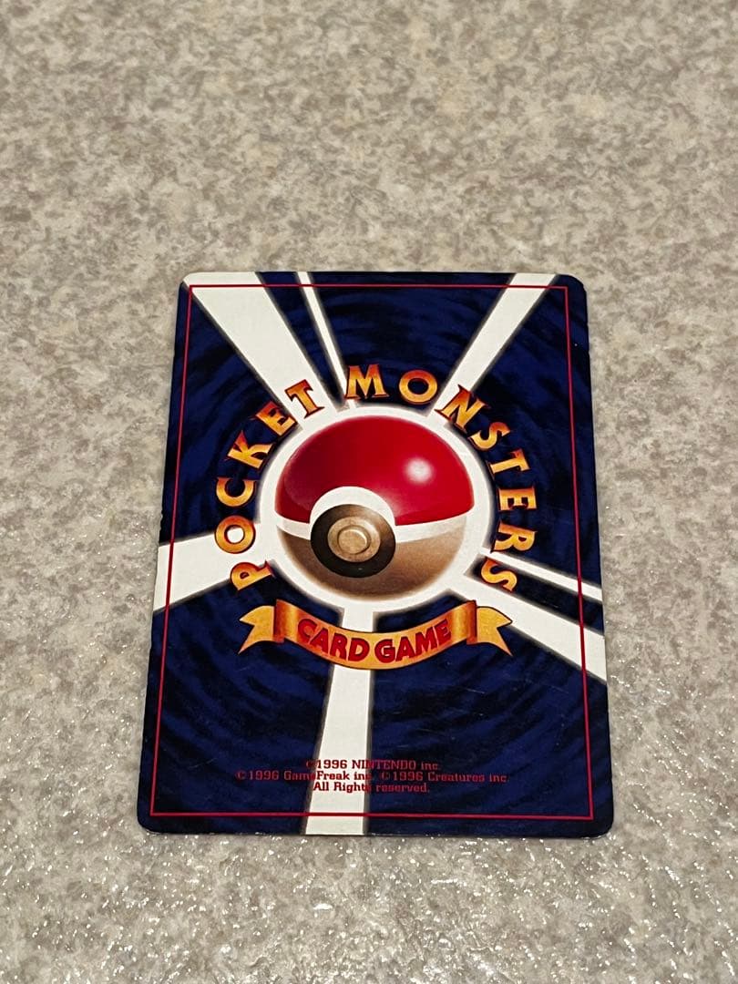 【中古】ポケモンカード　旧裏　ゴーリキー　初版　マークなし