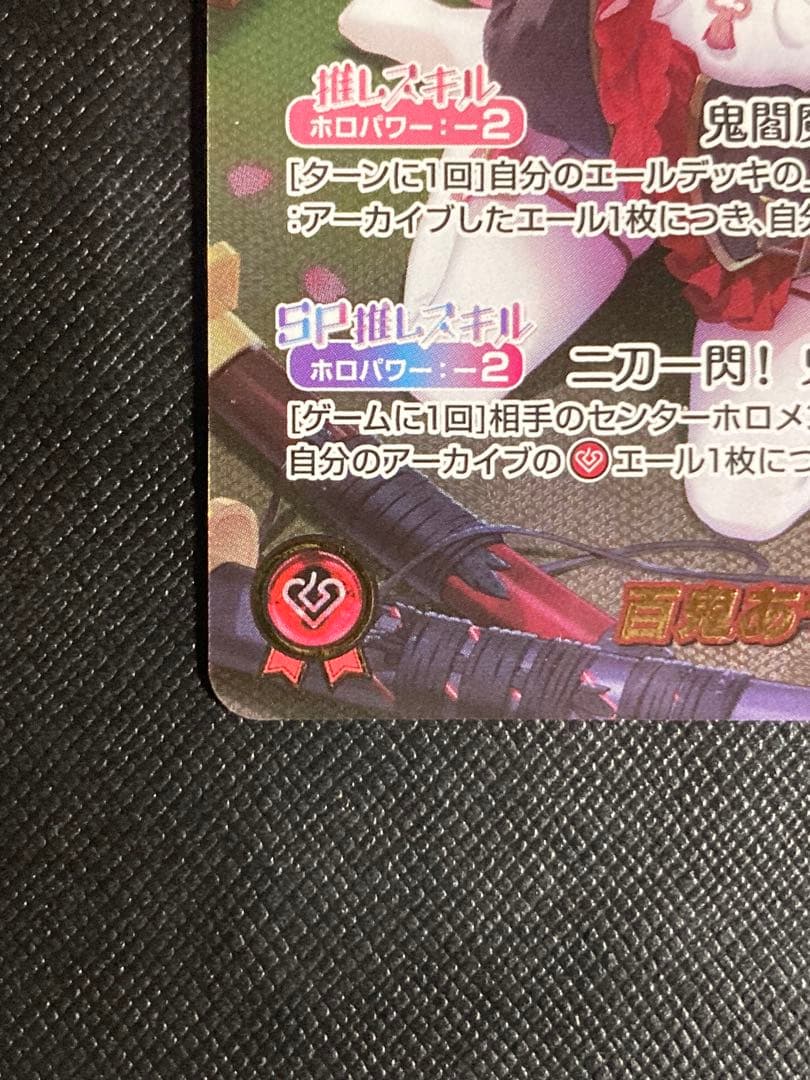 【最安値】　ホロライブカード　ホロカ　百鬼あやめ　OUR