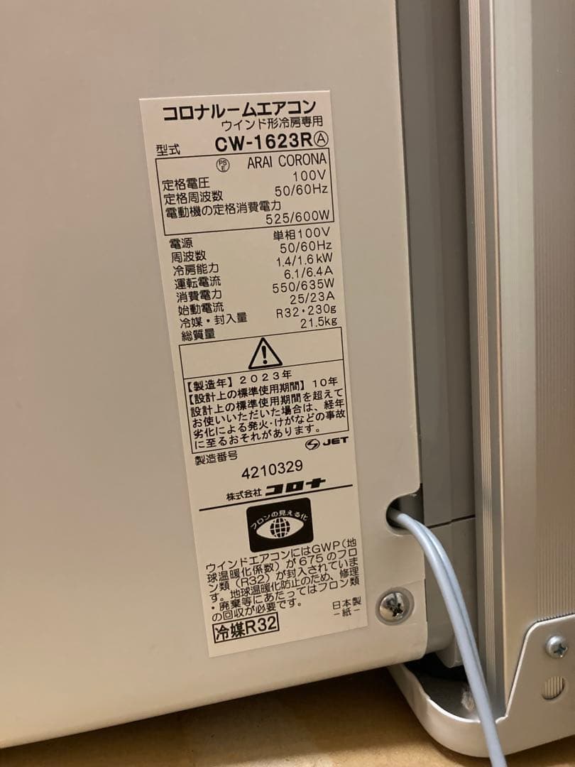 美品 2023年製 コロナ CORONA 窓用エアコン CW-1623R