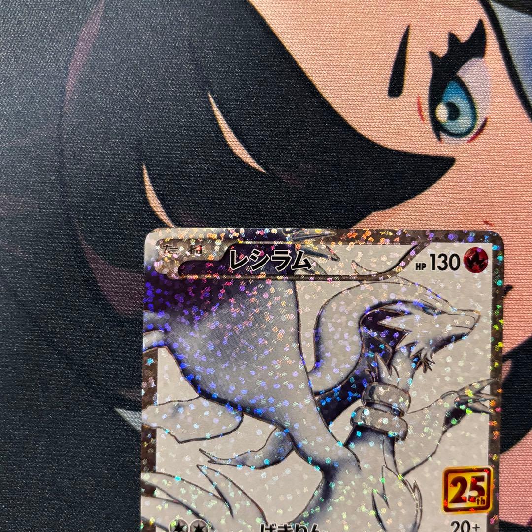 レシラム 25th 020/025