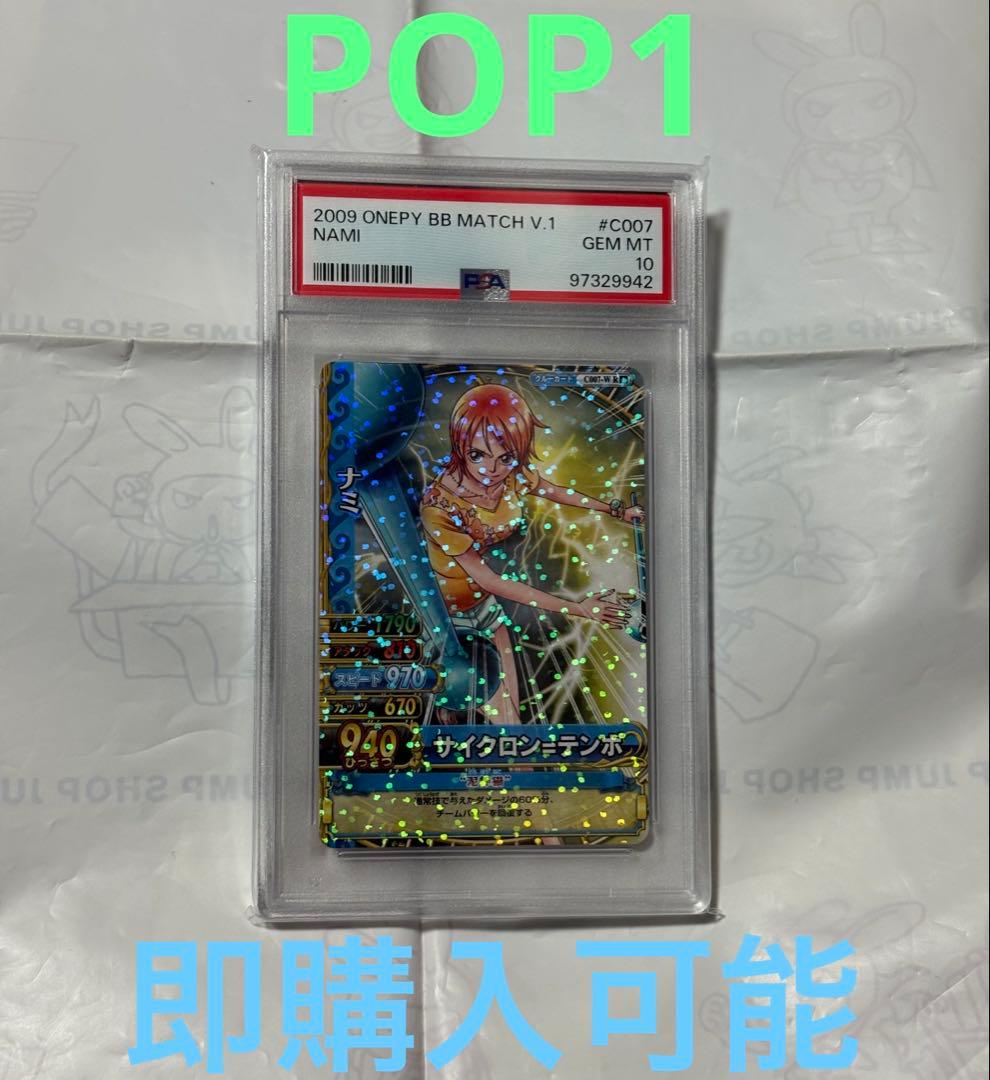 ワンピーベリーマッチ　ナミ　PSA 10 C007 R