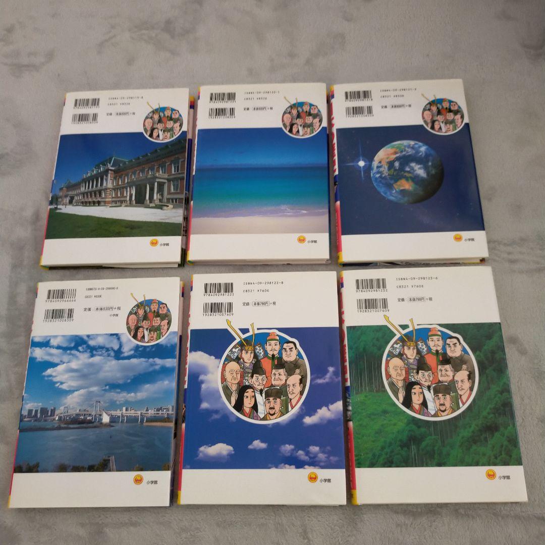 小学館 日本の歴史 全24巻セット