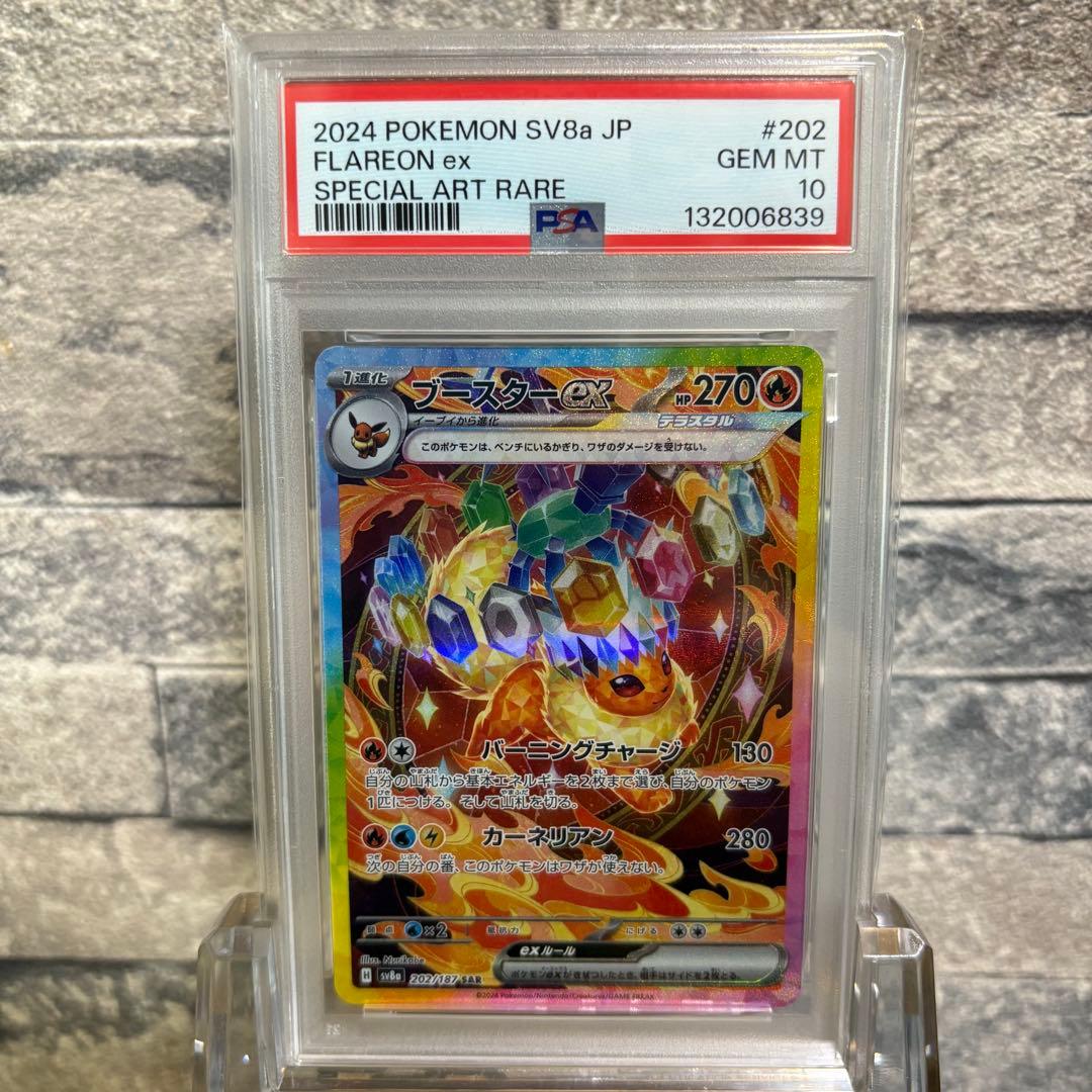 【PSA10】ブースターex sar psa10 ②