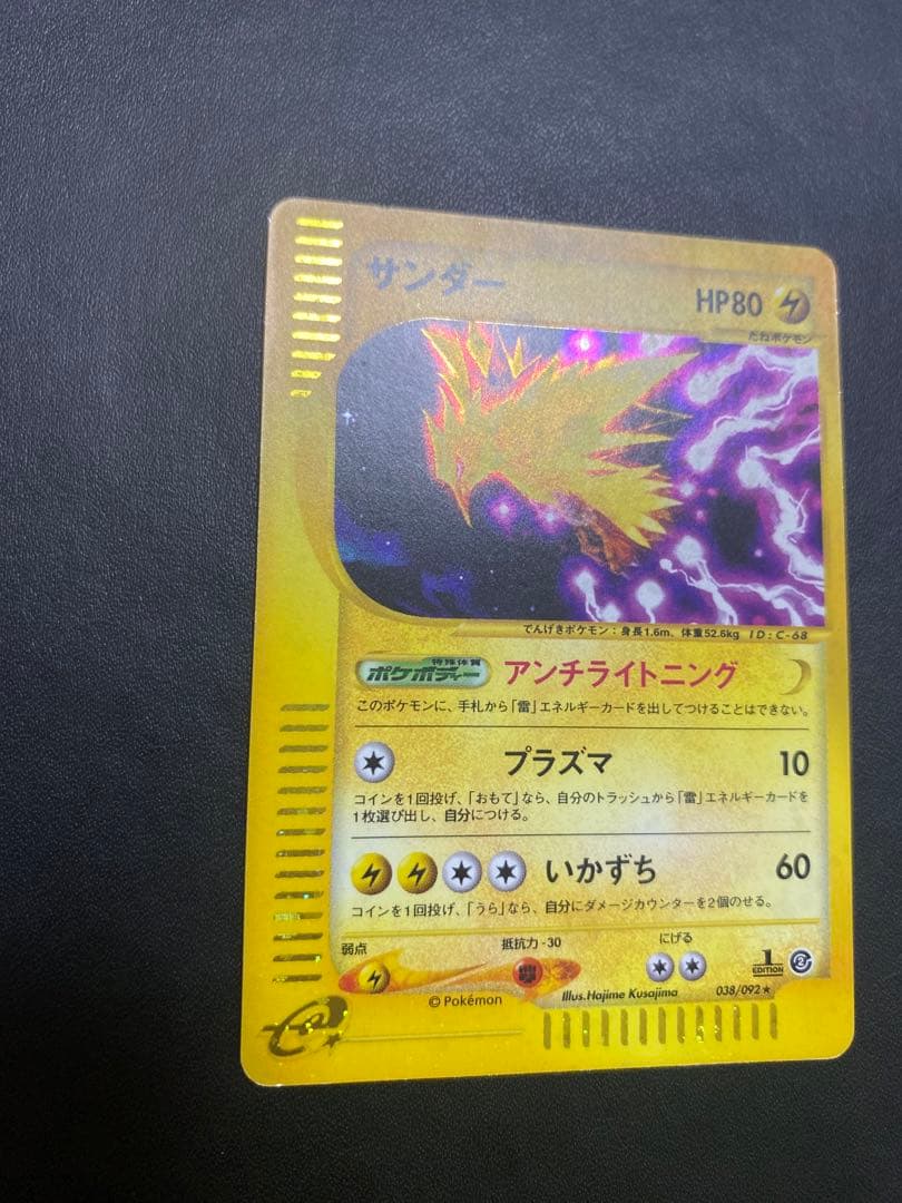サンダー　ホロ　拡張パック第2弾 地図にない町 038/092 ポケモンカードe
