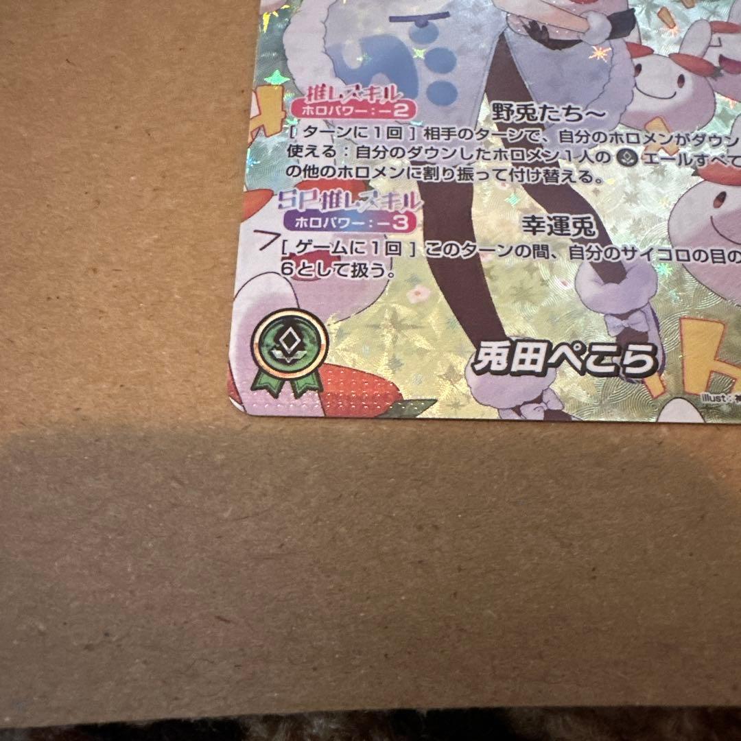 ホロライブカードゲーム　ホロカ　兎田ぺこら　OUR