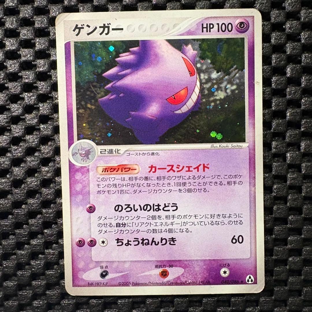 ポケモンカード　ゲンガー　カースシェイド　まぼろしの森