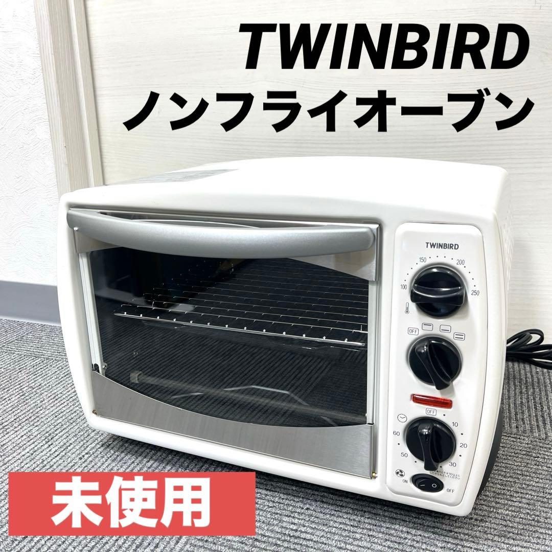 【新品未使用】TWINBIRD ノンフライオーブン　TS-4179
