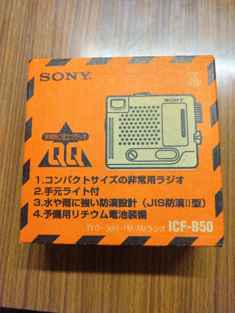 【美品】SONY ICF-B50 FM/AMラジオ