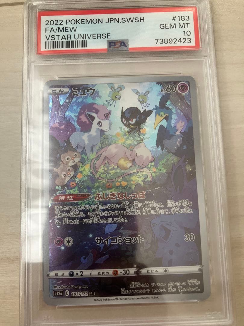PSA10 ミュウ AR S12a VSTARユニバース 183/172 MEW