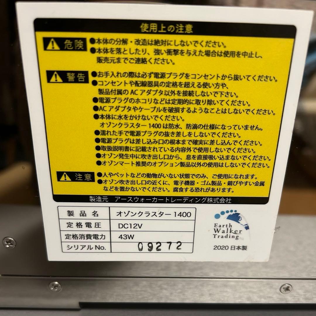 オゾン発生器 シルバー　オゾンクラスター　1400