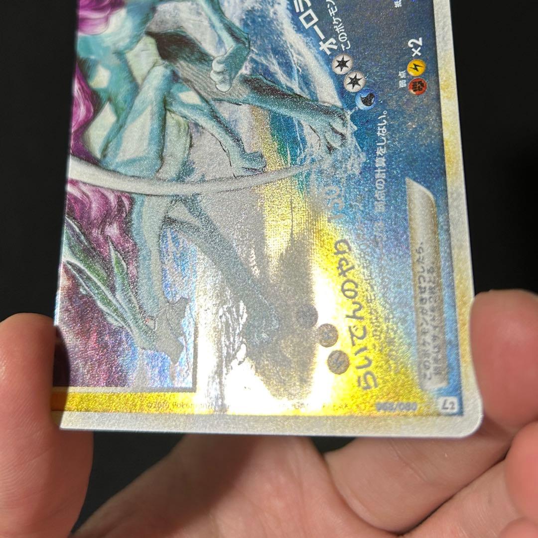 ライコウ＆スイクン アンリミ 5000名限定 Bコース プロモ legend