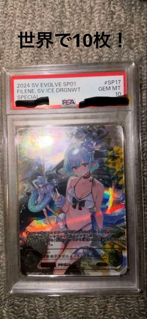 シャドウバース PSA10 シーサイドメモリーズ フィルレイン PSA10