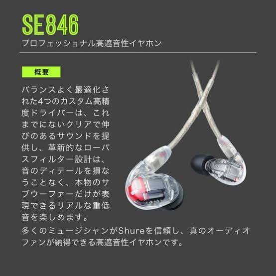 【美品】SHURE SE846-CL-A プロ愛用 高解像度イヤホン