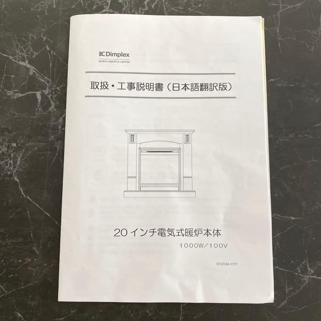 Dimplex ディンプレックス 電気式暖炉 20インチ