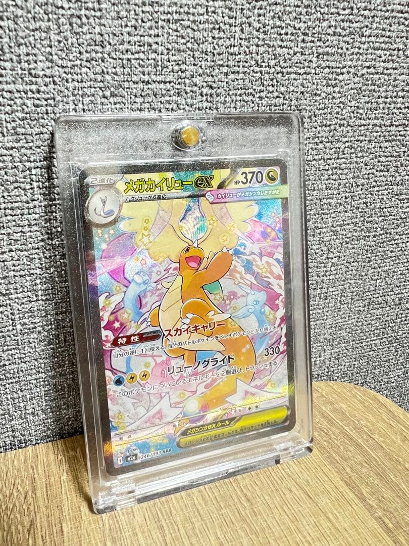 【特価‼️】メガカイリューex SAR MEGAドリームex ポケモンカード
