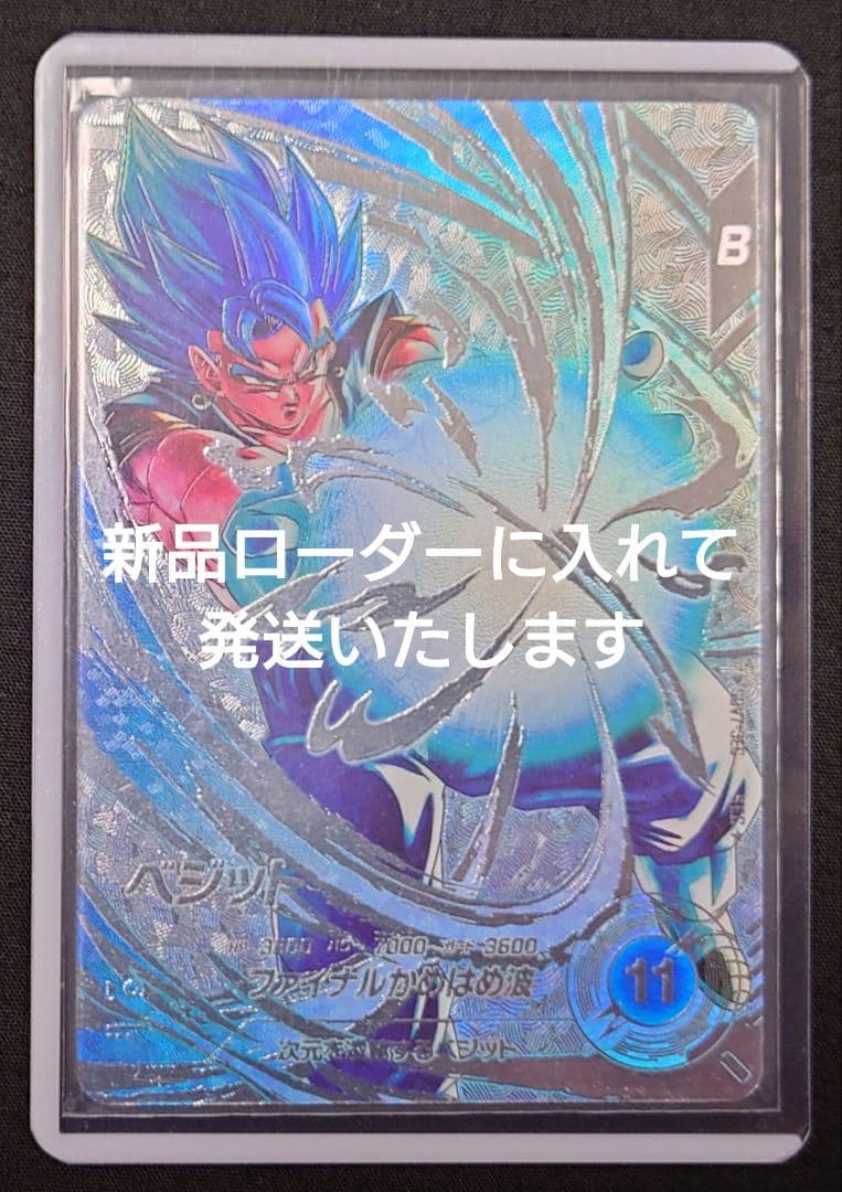 ベジット（新品ローダー付）パラレル SEC★SDV7-SEC