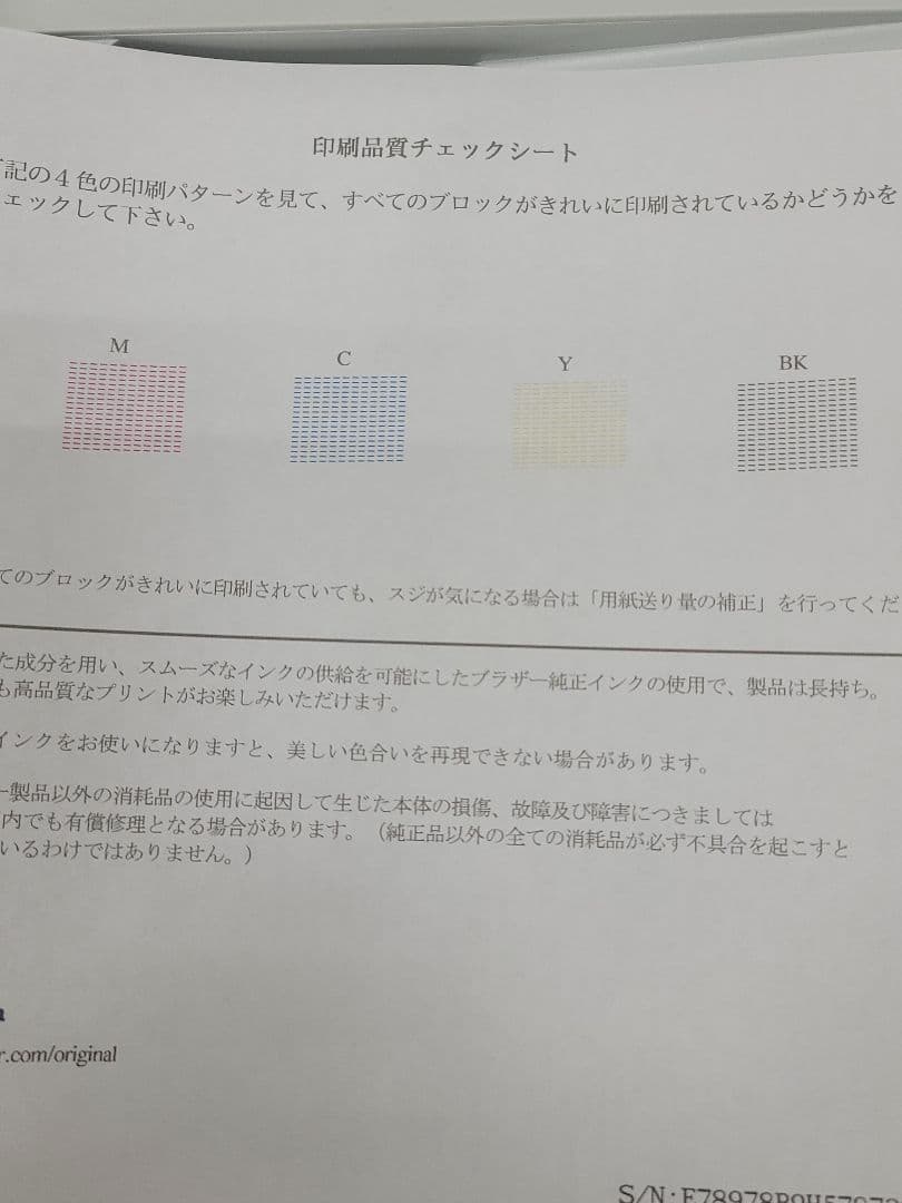 Brother MFC-J1500N インクジェットプリンター 　大容量インク