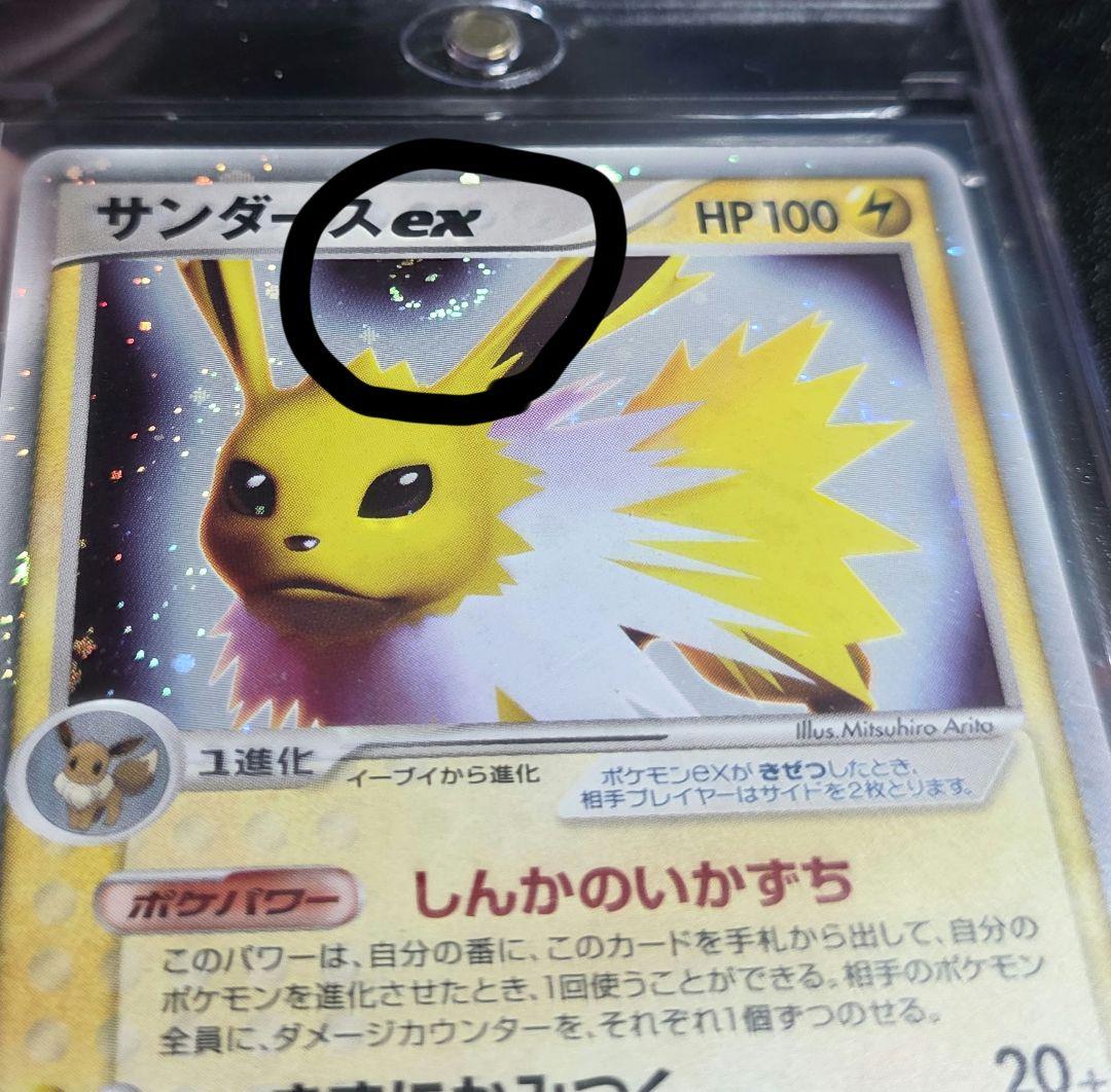 ポケモンカード シャワーズex サンダースex ブースターex 2005年