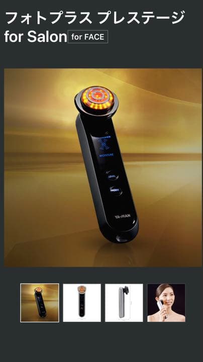 ヤーマン　フォトプラス　プレステージ　for salon