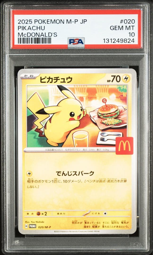 ⚫︎【PSA10】ポケモンカード ピカチュウ マクドナルド プロモ 020/M-P