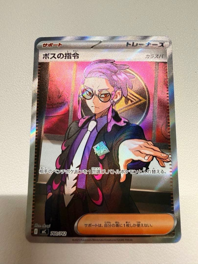 ボスの指令 SR ポケモンカード　カラスバ