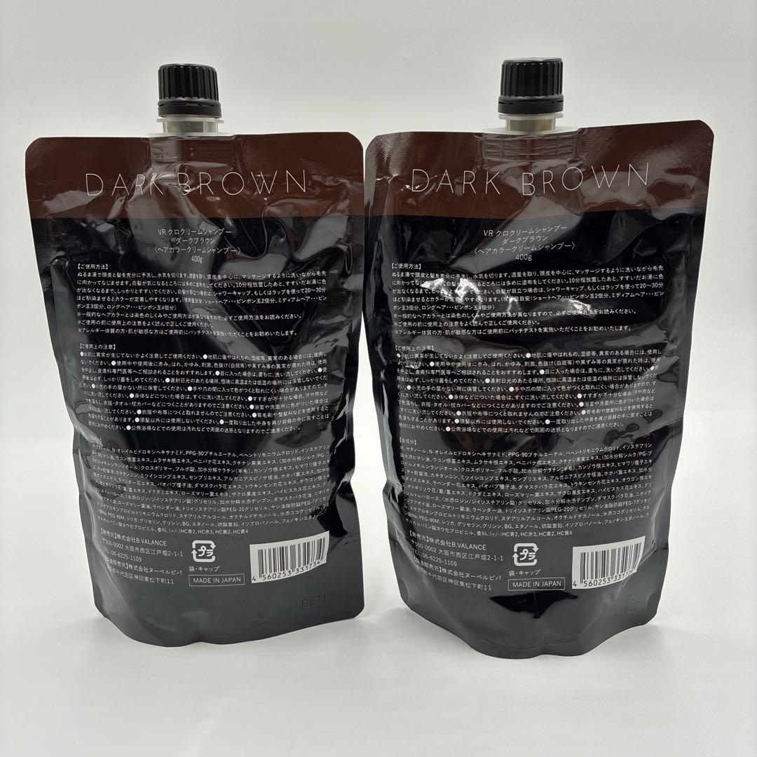 【新品未使用】VR クロクリーム シャンプー ダークブラウン 2個セット