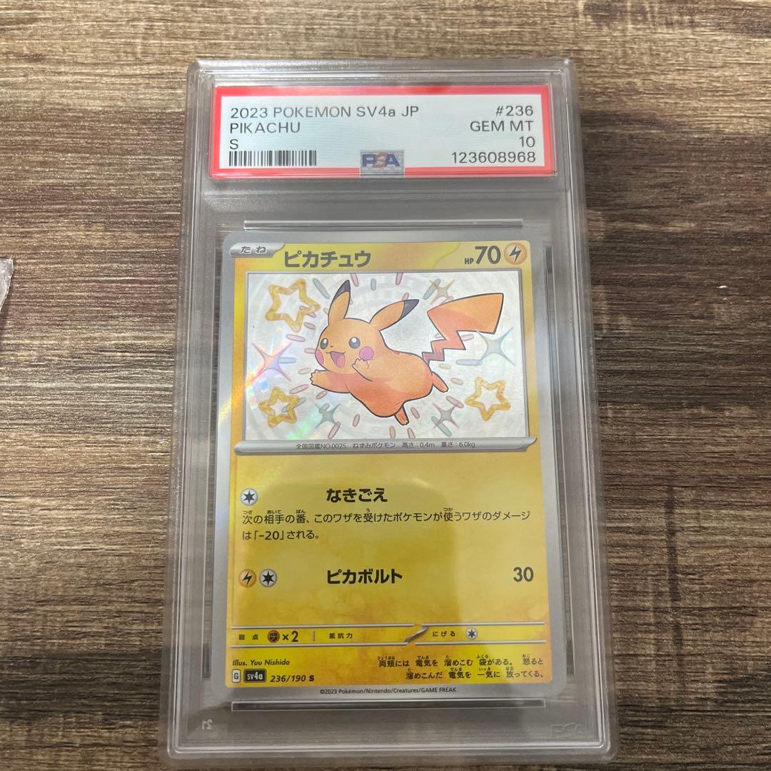 【PSA10】ピカチュウ S sv4a シャイニートレジャー 236/190