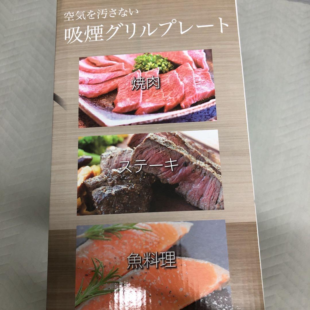 吸煙グリルプレート