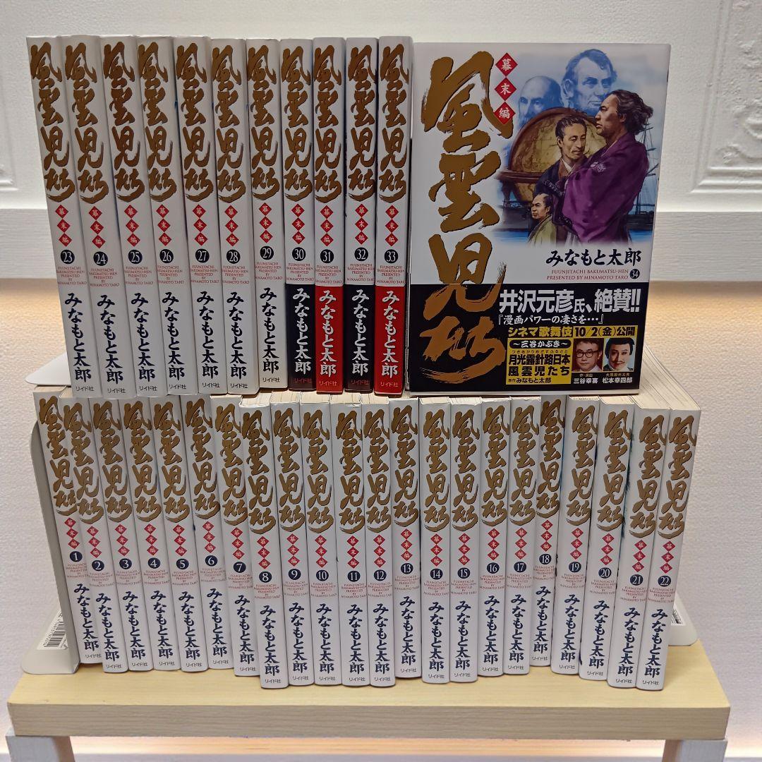【30巻以降新品】風雲児たち　幕末編　全34巻　全巻　みなもと太郎