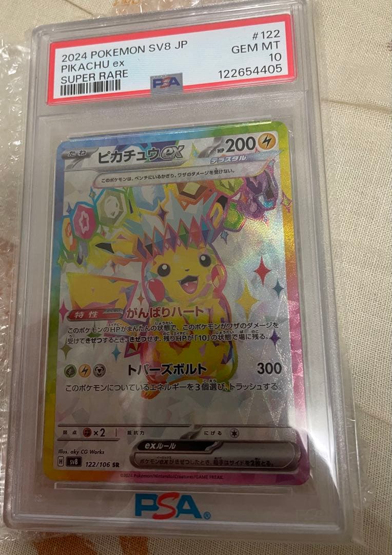 PSA10 ピカチュウex SR