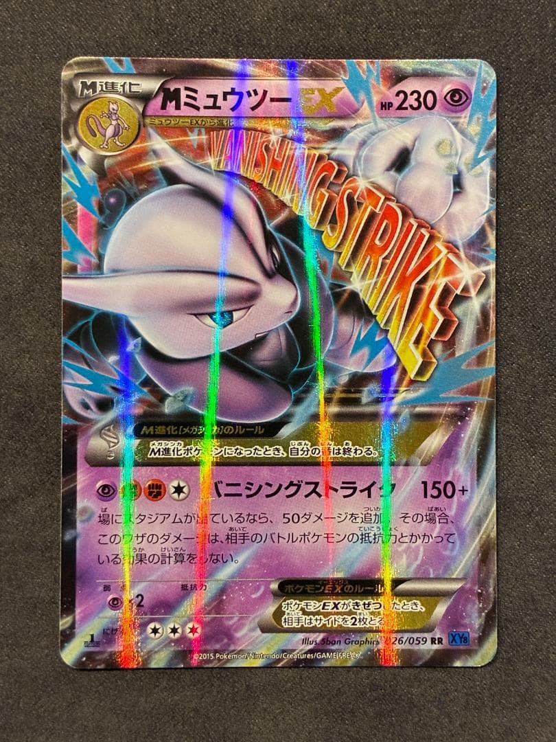 MミュウツーEX RR :1ED [XY8 026/59](拡張パック「青い衝