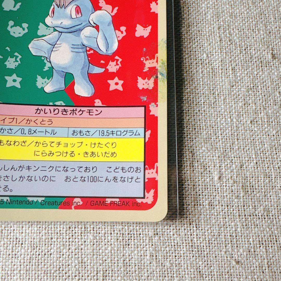 トップサン裏青エラー｜カイリキーセット Pokémon Cards Topsun