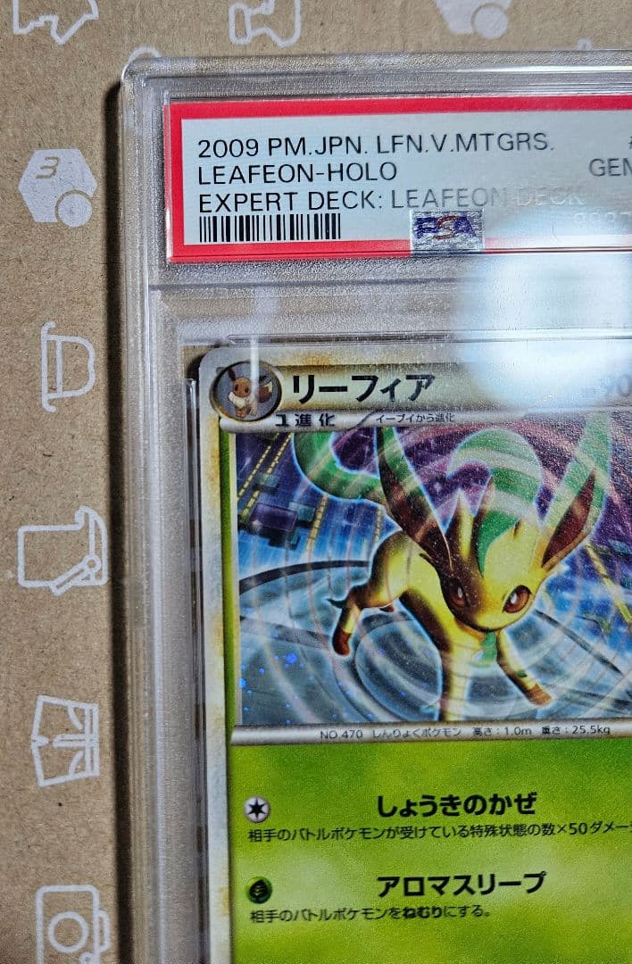 ポケモンカード　リーフィア レジェンド エキスパートデッキ　PSA10