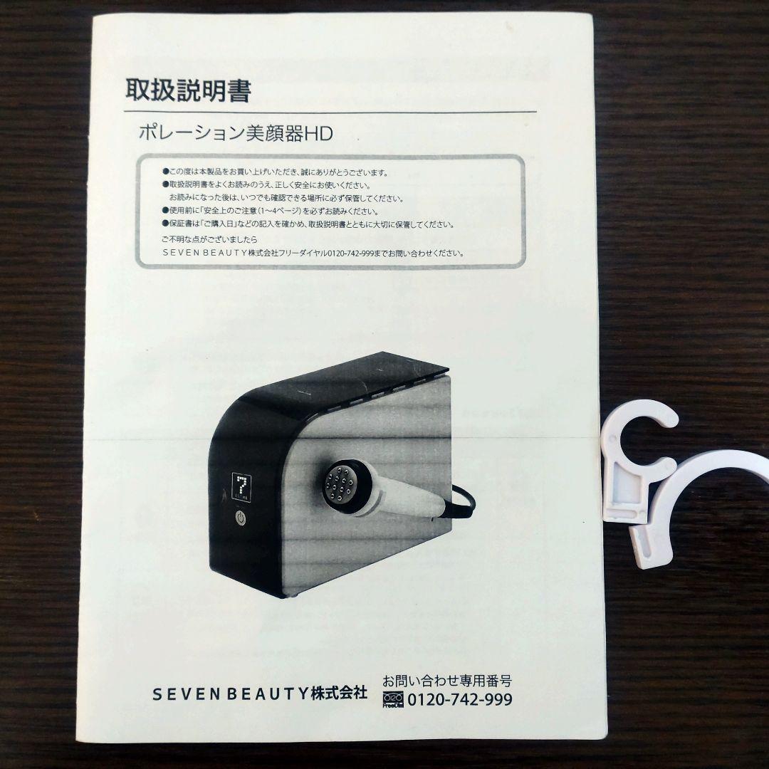 エレクトロポレーション美顔器 HD：(セブンビューティー)