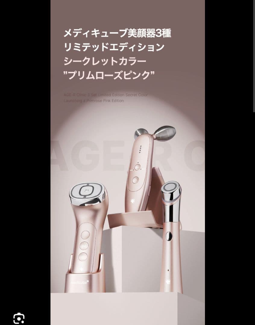 値下げしました！メディキューブ 美顔器3点セット ピンク