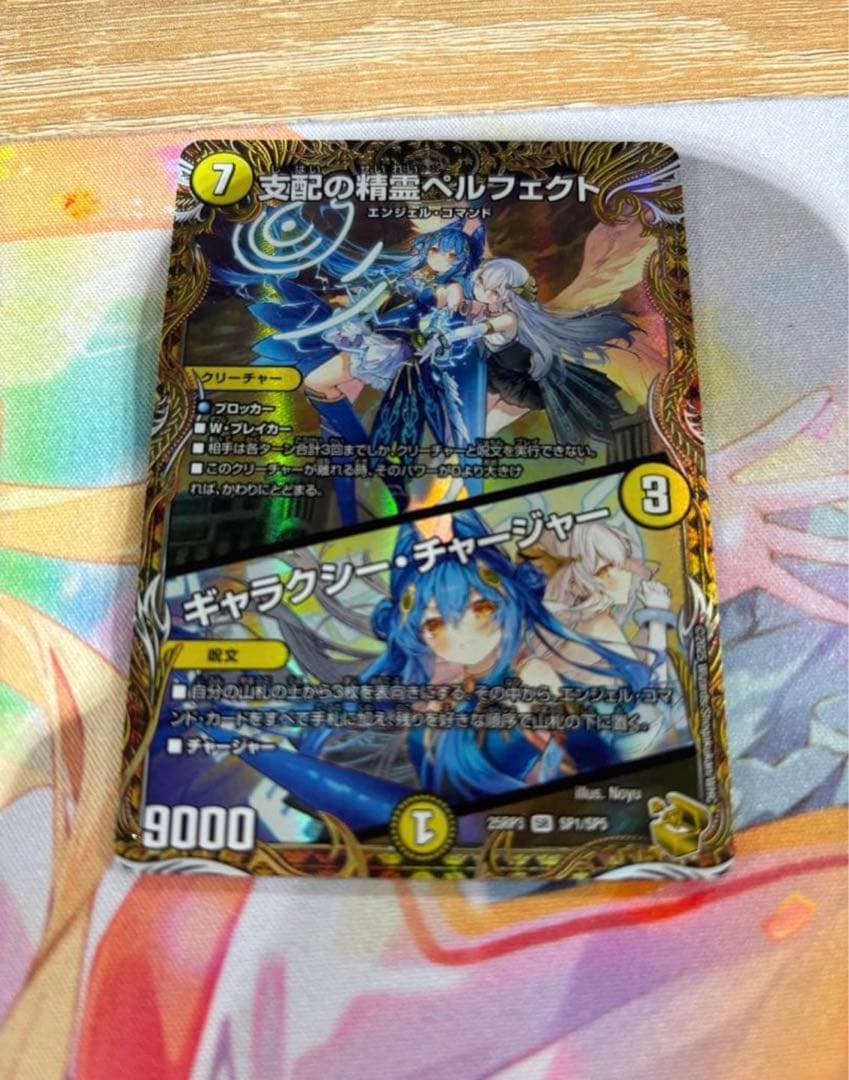 支配の精霊ペルフェクト/ギャラクシー·チャージャー 金トレジャー　１枚