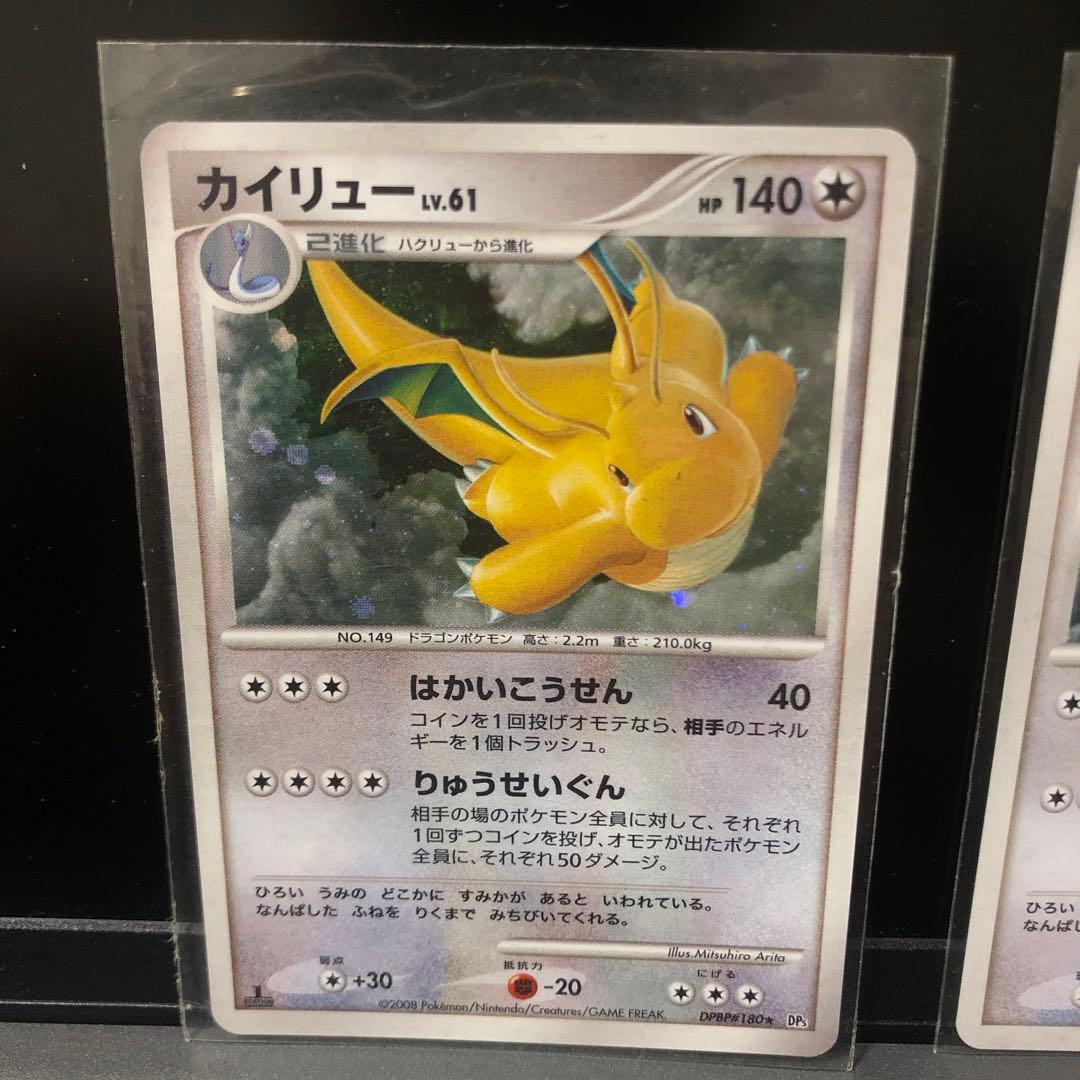 カイリュー ★ 拡張パック 秘境の叫び DP5 DPBP#180