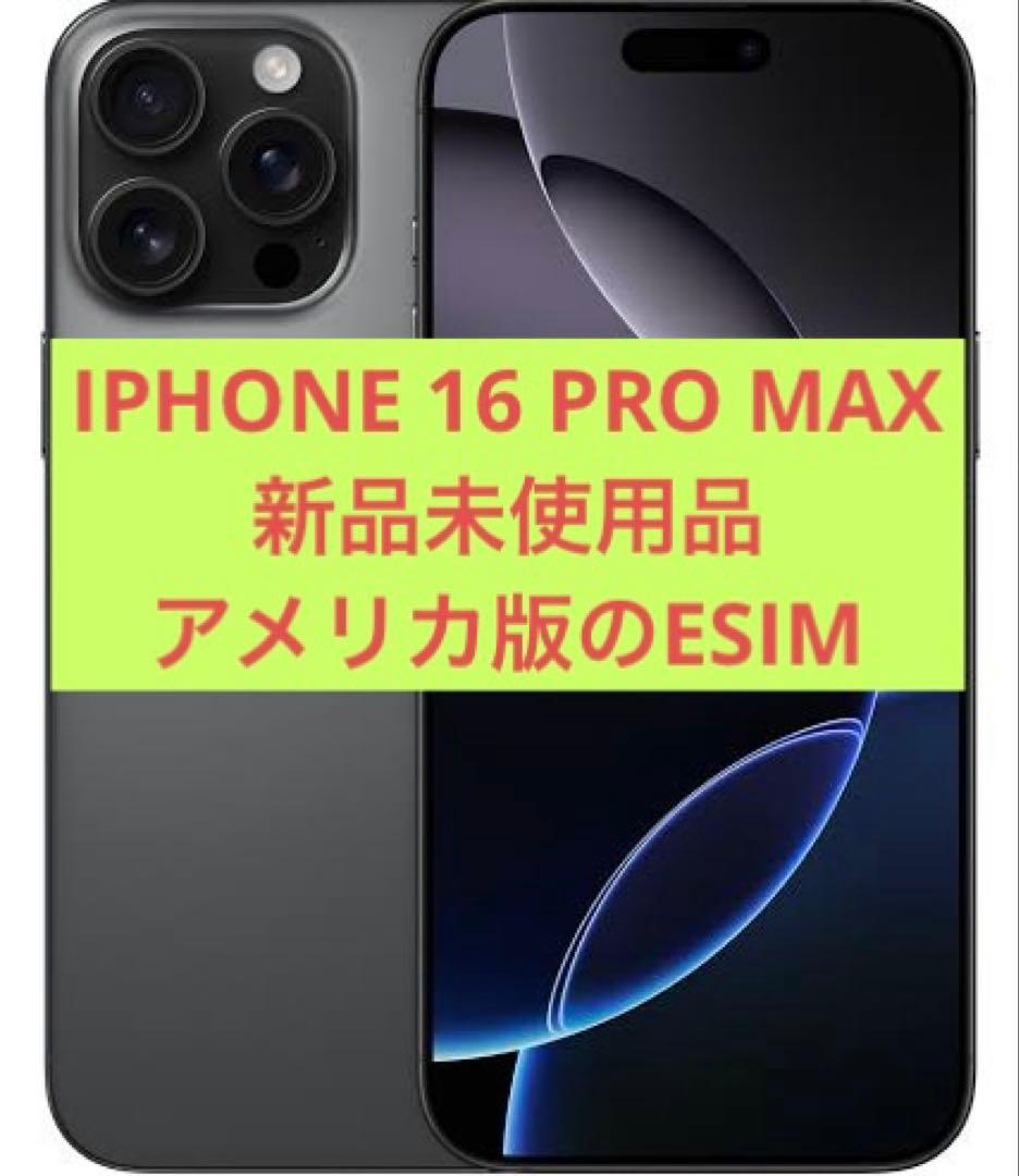 Iphone 16 pro max アメリカ版